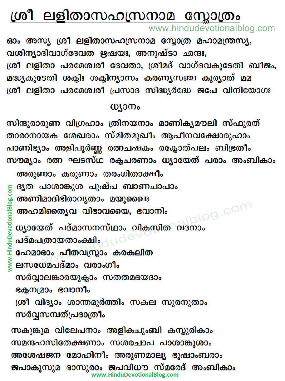 lalitha sahasranamam tamil pdf